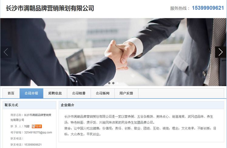 长沙市满朝品牌策划有限公司