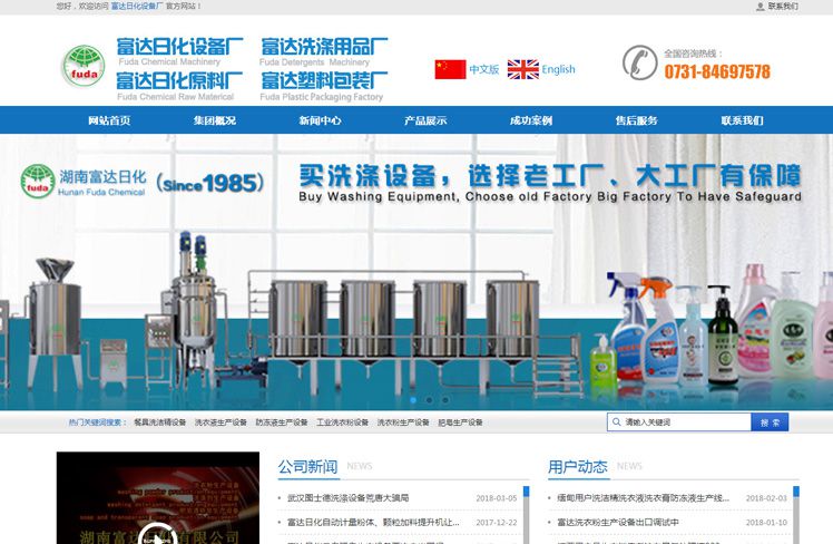 长沙富达日化有限公司