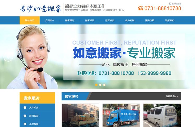 长沙如意搬家有限公司