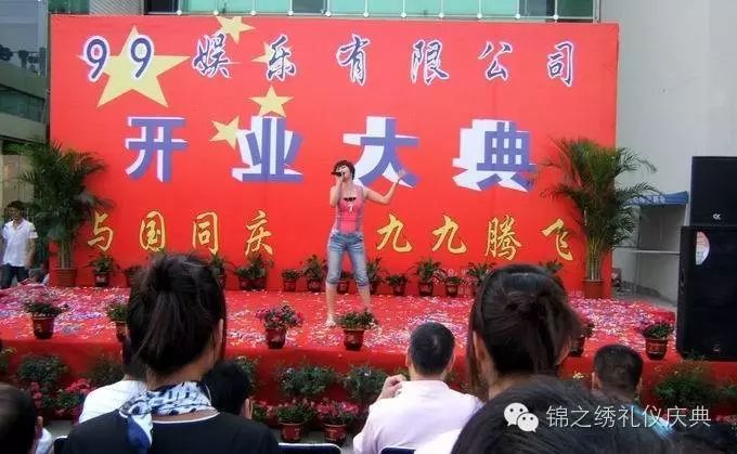 99娱乐有限公司开业大典.jpg